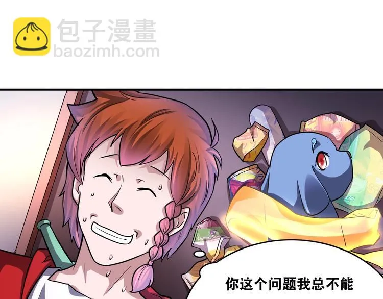 第27话 你和我女儿什么关系！ 第28页