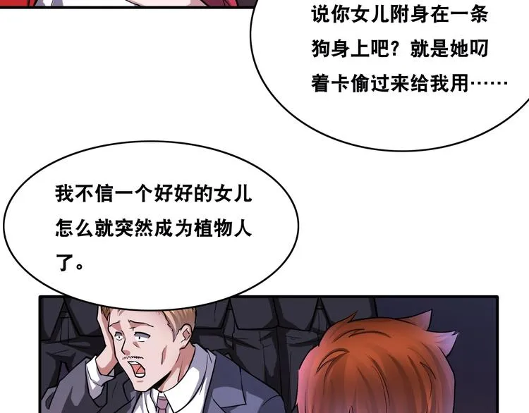 第27话 你和我女儿什么关系！ 第29页