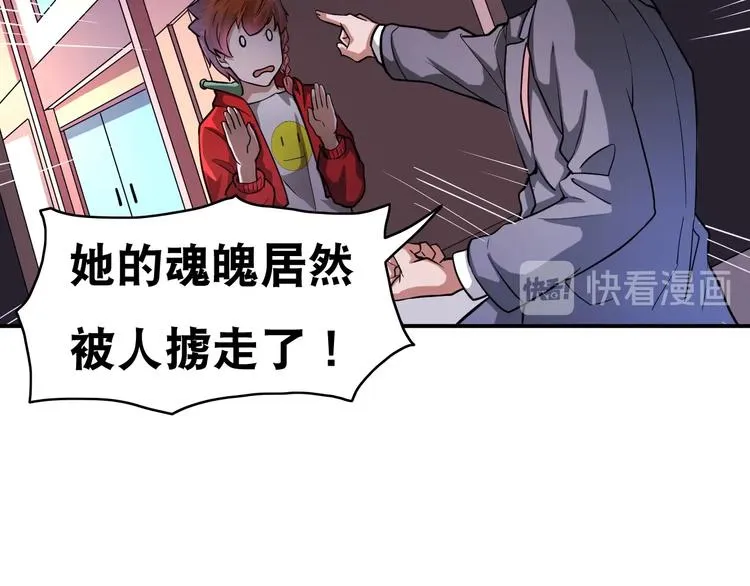 第27话 你和我女儿什么关系！ 第31页