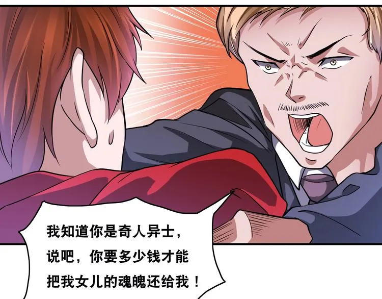第27话 你和我女儿什么关系！ 第32页