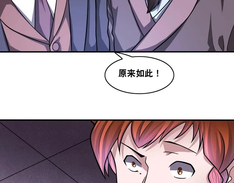 第27话 你和我女儿什么关系！ 第40页