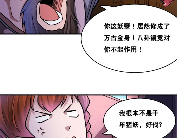 第27话 你和我女儿什么关系！ 第46页
