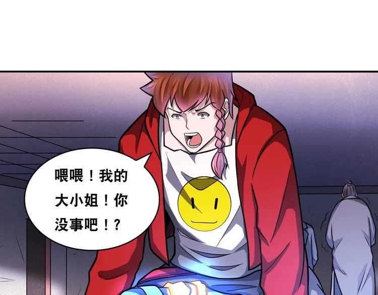 第27话 你和我女儿什么关系！ 第56页