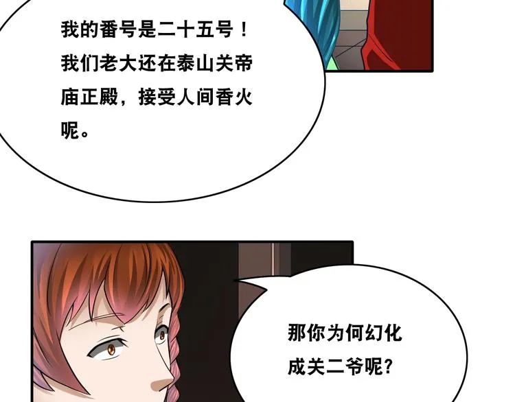 第27话 你和我女儿什么关系！ 第73页