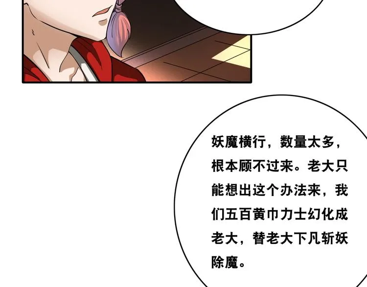 第27话 你和我女儿什么关系！ 第74页