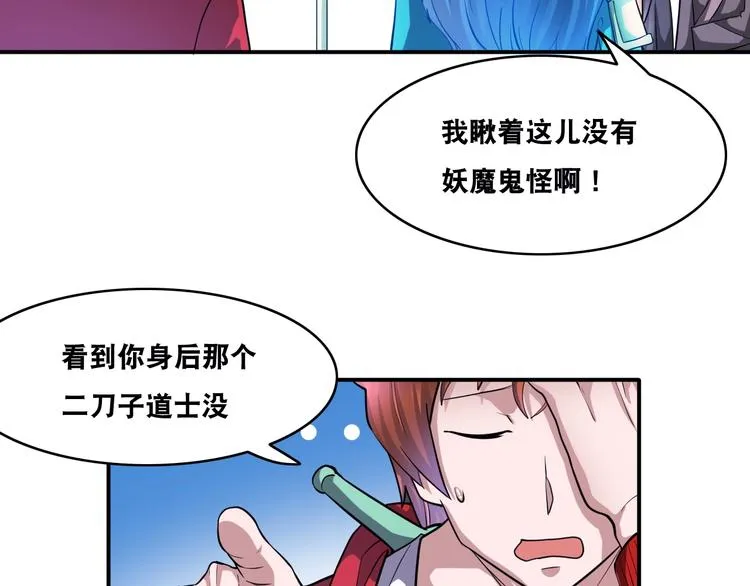 第27话 你和我女儿什么关系！ 第78页