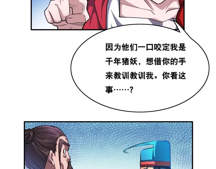 第27话 你和我女儿什么关系！ 第79页