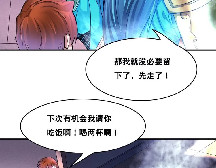 第27话 你和我女儿什么关系！ 第84页
