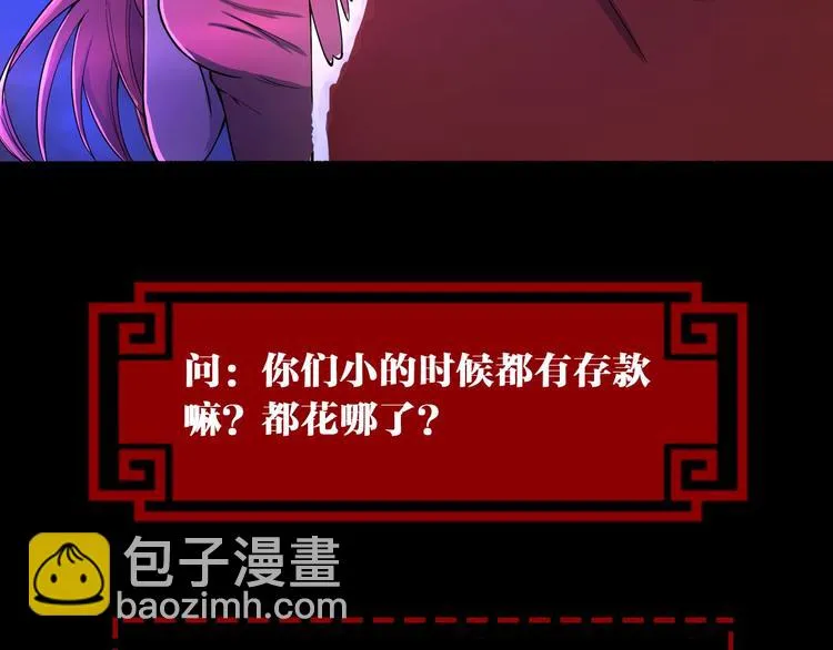 第27话 你和我女儿什么关系！ 第99页