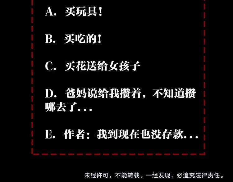 第27话 你和我女儿什么关系！ 第100页