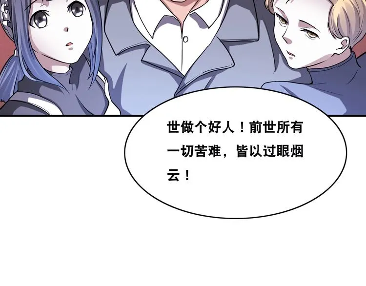 第26话 我有点优秀哎！ 第71页