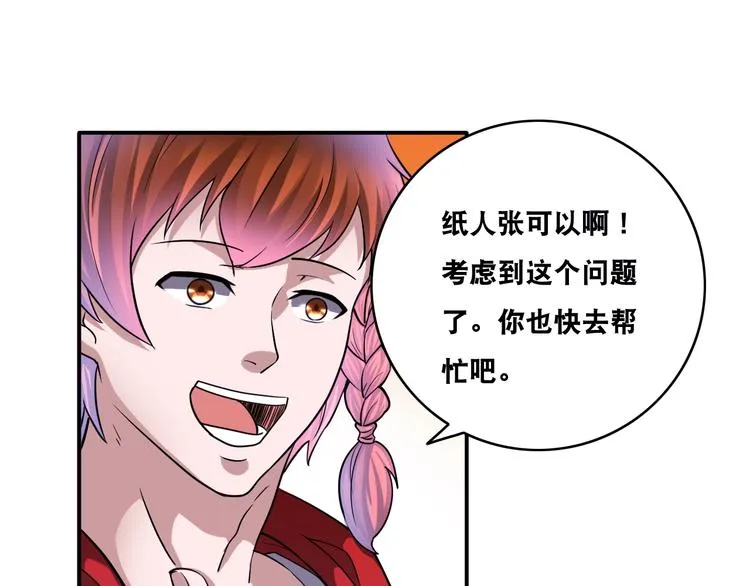 第26话 我有点优秀哎！ 第84页