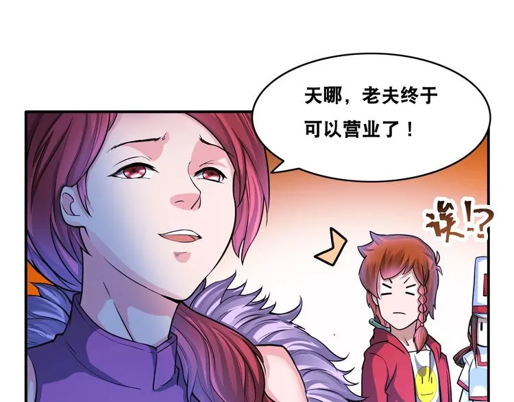 第26话 我有点优秀哎！ 第91页