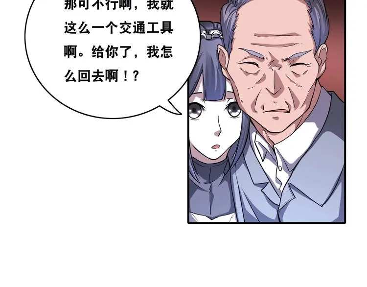 第26话 我有点优秀哎！ 第99页