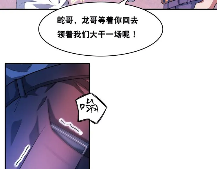 第25话 一个理想主义者的创业 第21页