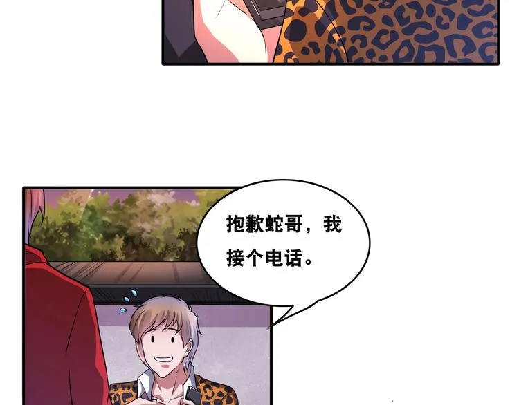 第25话 一个理想主义者的创业 第23页
