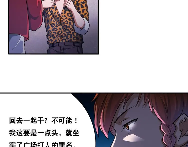 第25话 一个理想主义者的创业 第24页