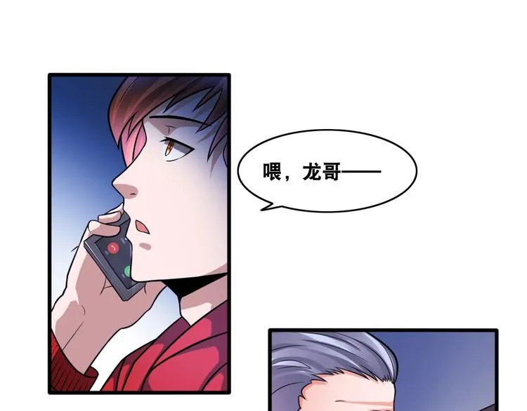 第25话 一个理想主义者的创业 第29页