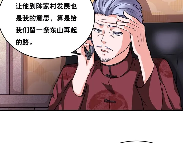 第25话 一个理想主义者的创业 第31页