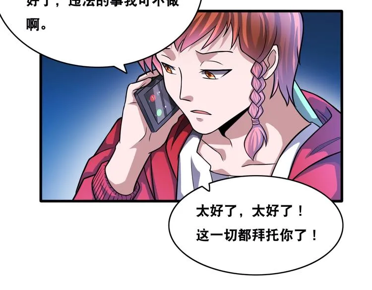 第25话 一个理想主义者的创业 第35页