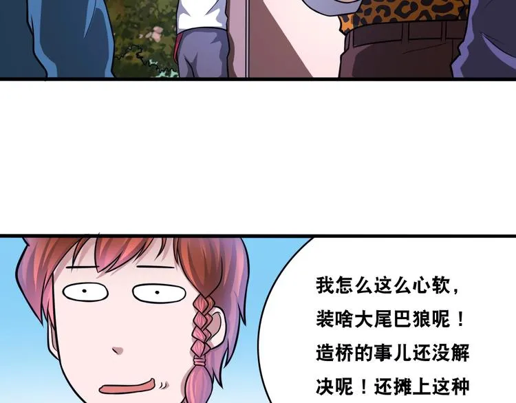 第25话 一个理想主义者的创业 第37页
