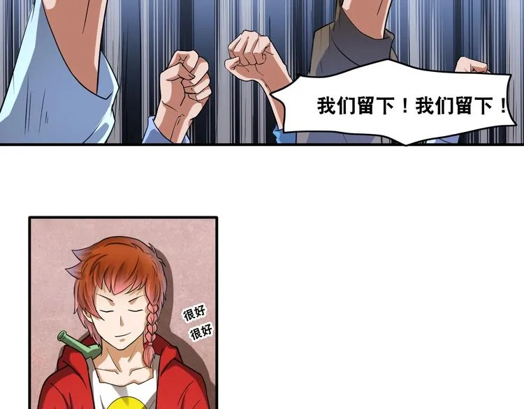 第25话 一个理想主义者的创业 第67页