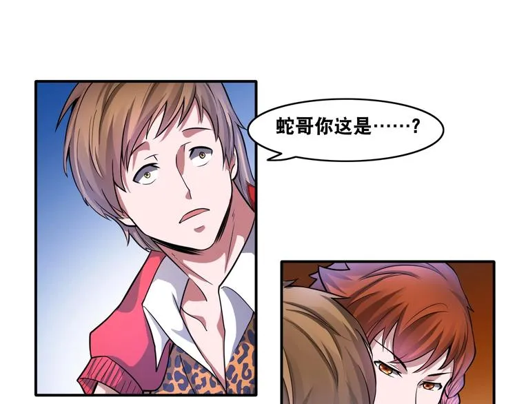 第25话 一个理想主义者的创业 第72页