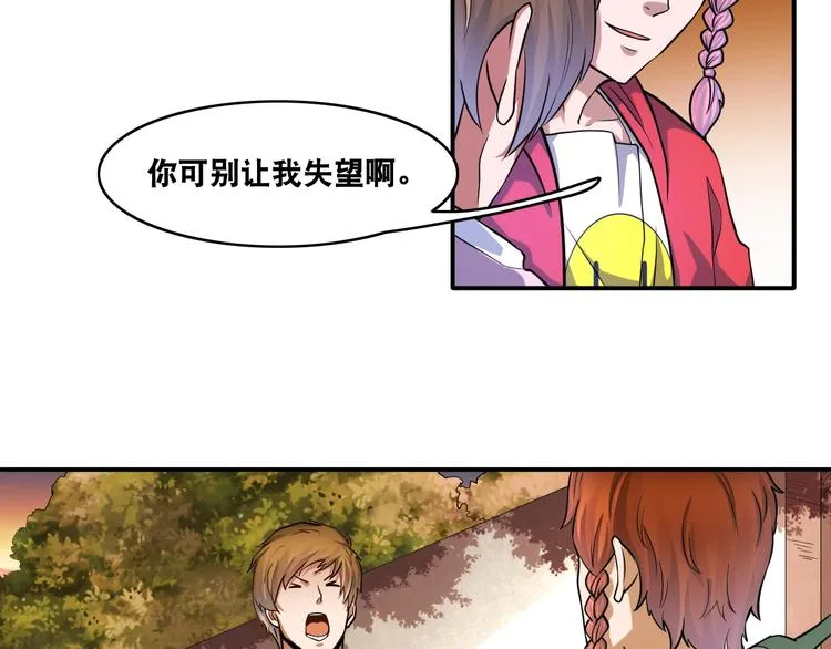 第25话 一个理想主义者的创业 第73页
