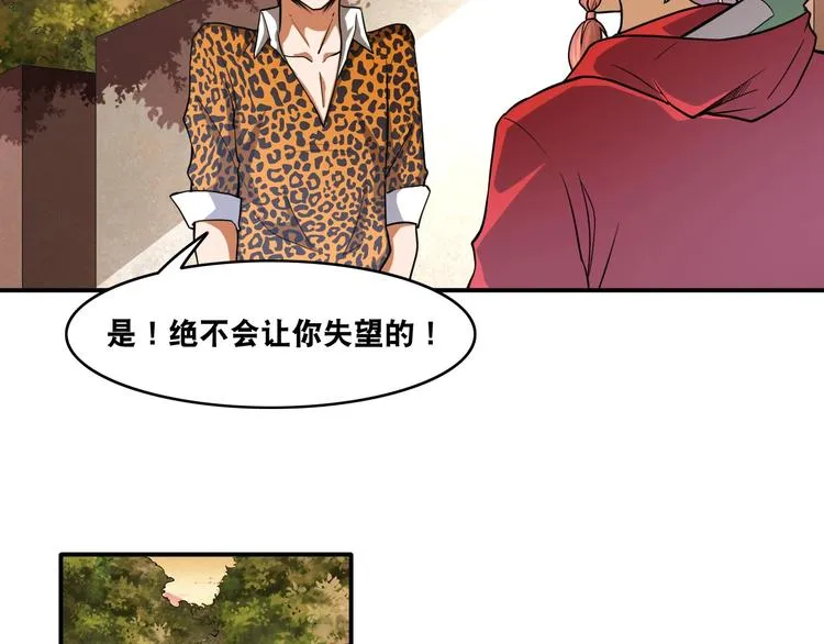 第25话 一个理想主义者的创业 第74页