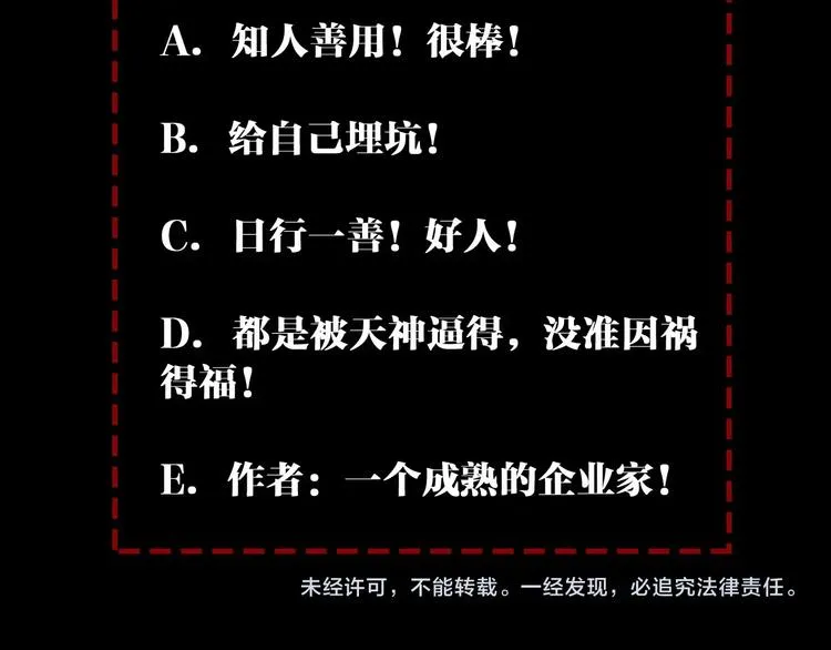 第25话 一个理想主义者的创业 第97页