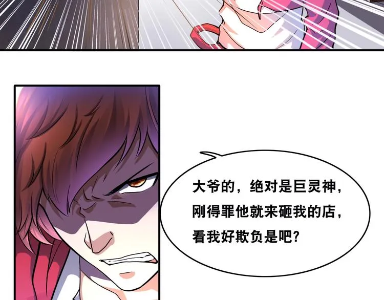 第24话 恶意报复！ 第19页