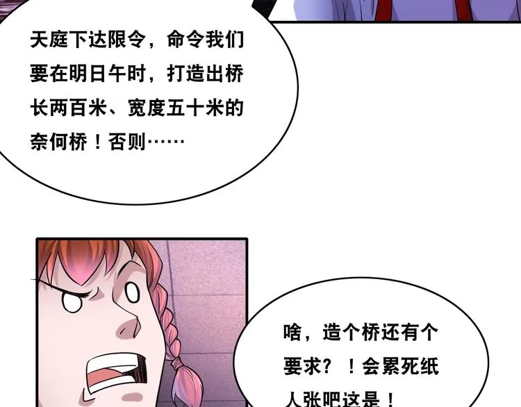 第24话 恶意报复！ 第29页