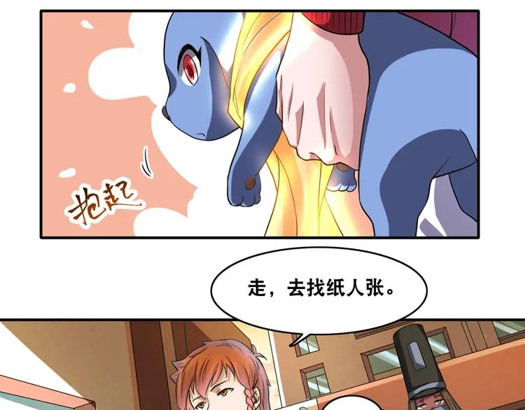 第24话 恶意报复！ 第36页