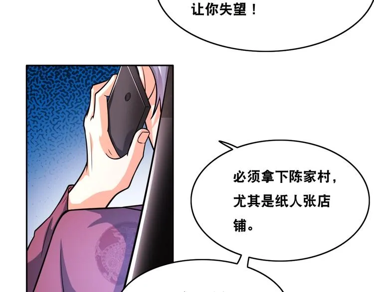 第24话 恶意报复！ 第43页