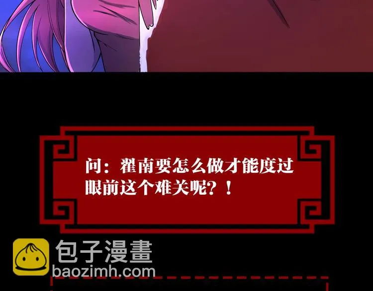 第24话 恶意报复！ 第89页