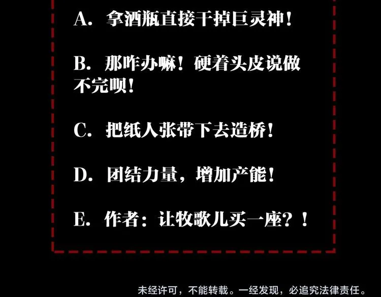 第24话 恶意报复！ 第90页