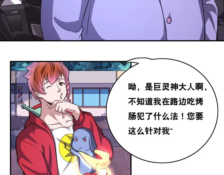 第23话 无耻天神! 第31页