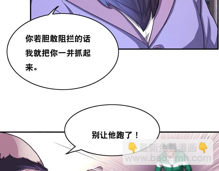 第23话 无耻天神! 第33页