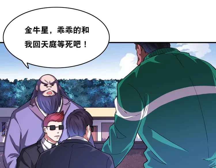 第23话 无耻天神! 第36页