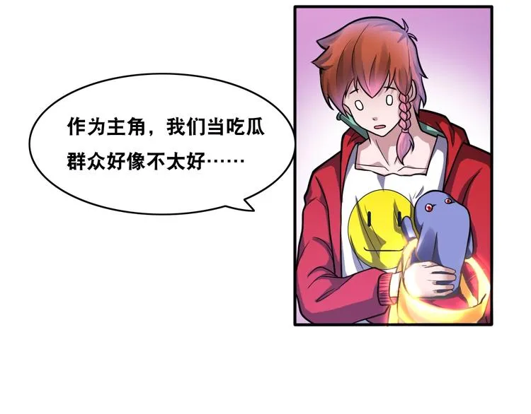 第23话 无耻天神! 第63页