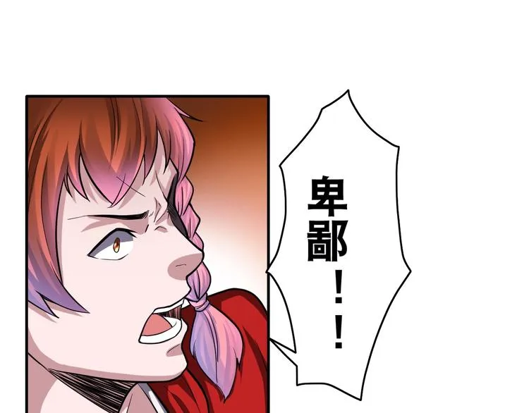 第23话 无耻天神! 第77页