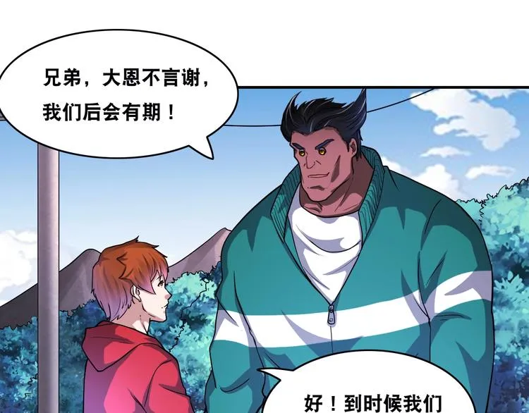 第23话 无耻天神! 第90页