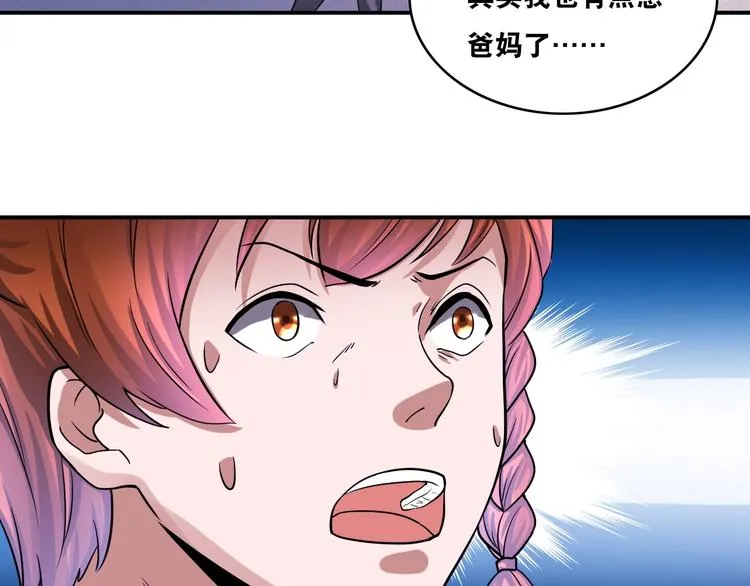 第23话 无耻天神! 第108页