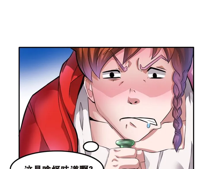 第1话 梦见阎王 第76页