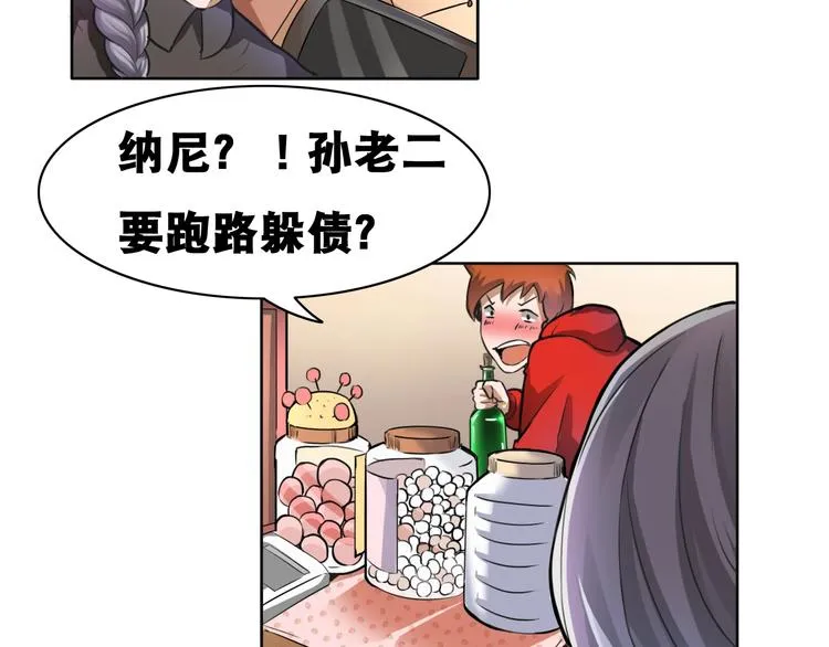 第1话 梦见阎王 第92页