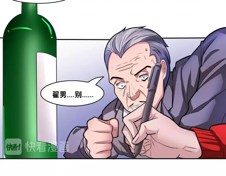 第2话 新晋阎王大人 第67页