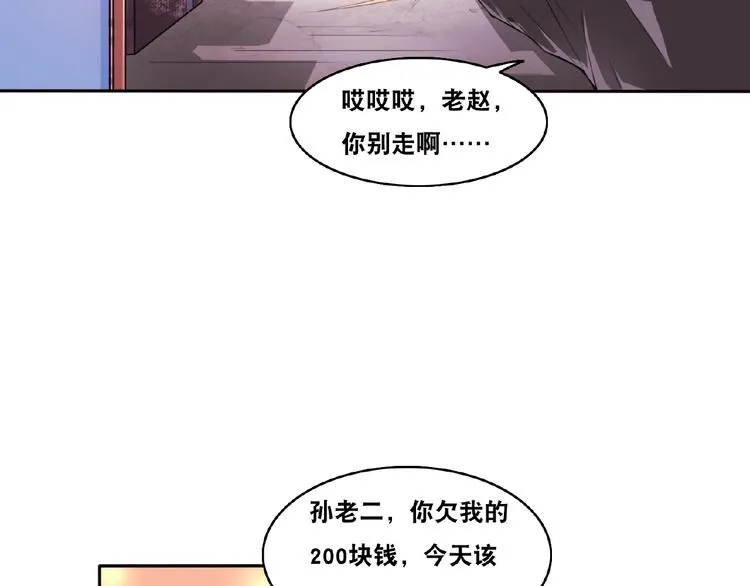 第2话 新晋阎王大人 第90页