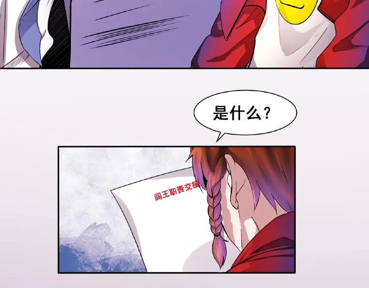 第2话 新晋阎王大人 第94页