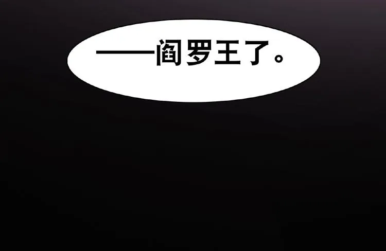 第2话 新晋阎王大人 第97页