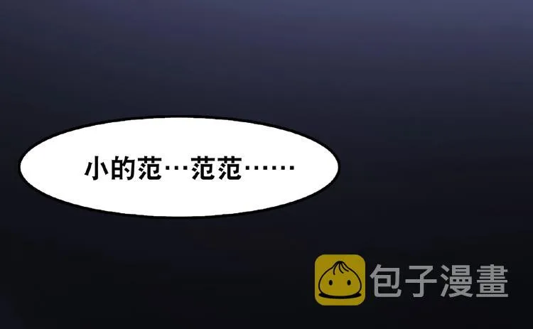 第2话 新晋阎王大人 第109页